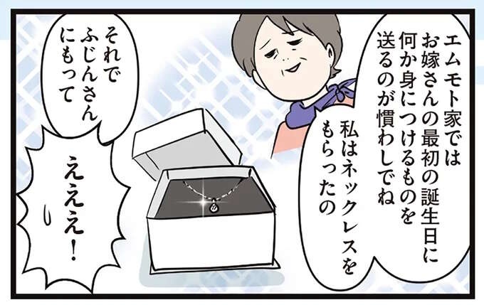 義両親への妊娠報告。「家の慣わし」と義母がくれたプレゼント／夫婦レベル１、親レベル０（1）
