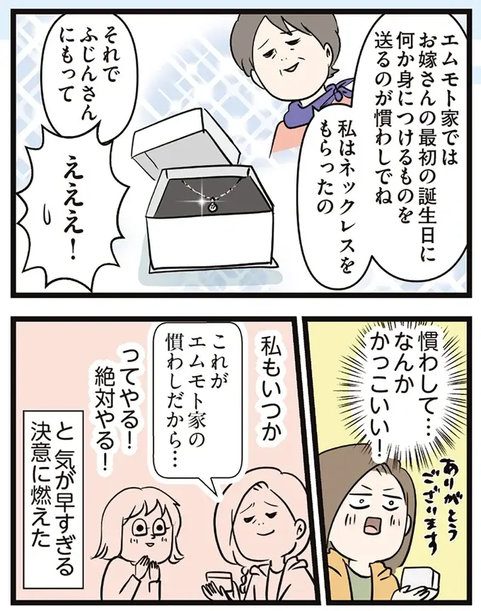義両親への妊娠報告。「家の慣わし」と義母がくれたプレゼント／夫婦レベル１、親レベル０（4）