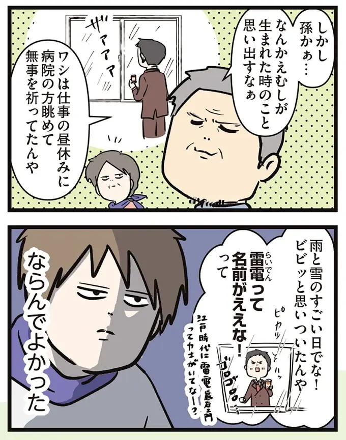 義両親への妊娠報告。「家の慣わし」と義母がくれたプレゼント／夫婦レベル１、親レベル０（5）
