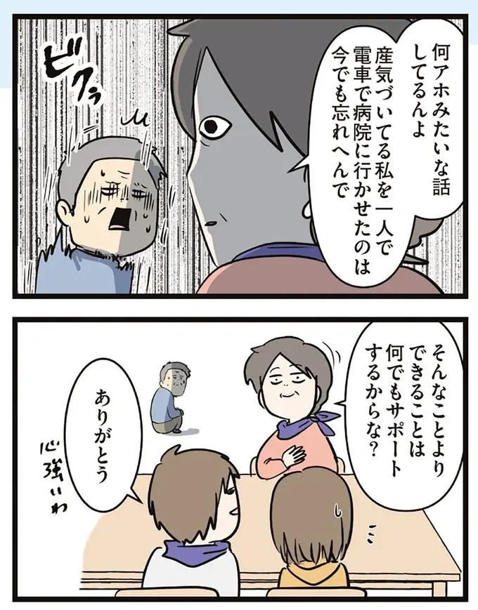 義両親への妊娠報告。「家の慣わし」と義母がくれたプレゼント／夫婦レベル１、親レベル０（6）