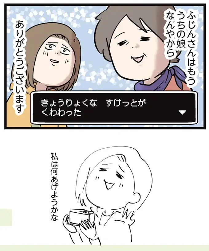 義両親への妊娠報告。「家の慣わし」と義母がくれたプレゼント／夫婦レベル１、親レベル０（7）