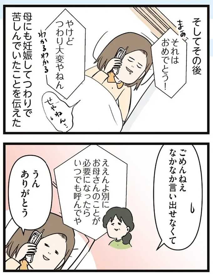 義両親への妊娠報告。「家の慣わし」と義母がくれたプレゼント／夫婦レベル１、親レベル０（8）