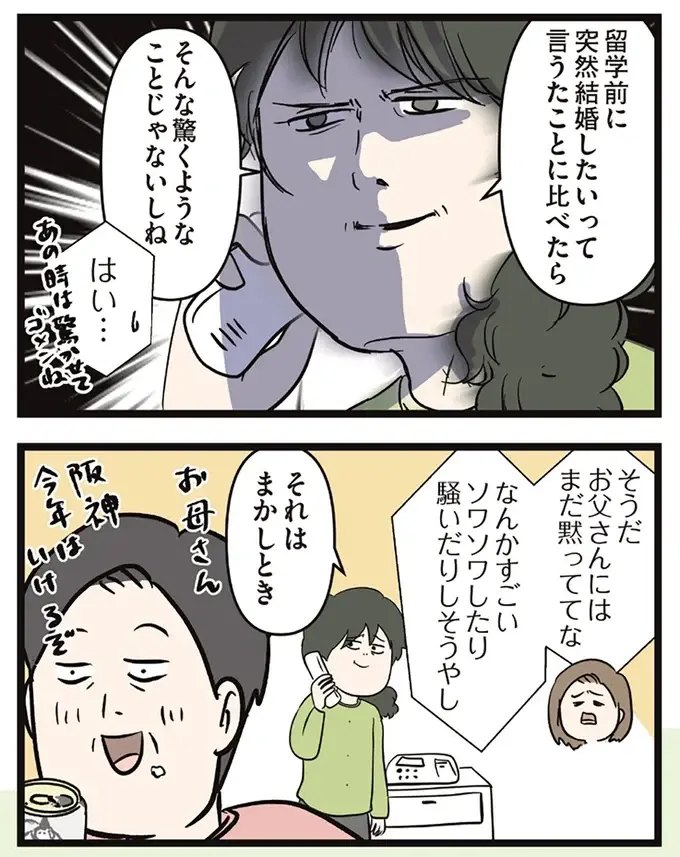 義両親への妊娠報告。「家の慣わし」と義母がくれたプレゼント／夫婦レベル１、親レベル０（9）