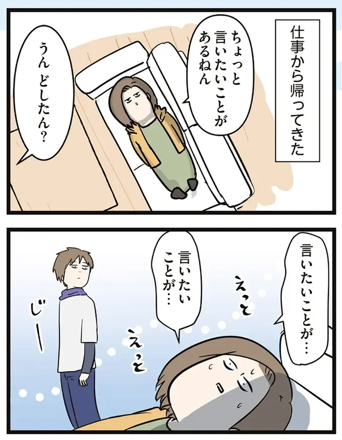 「仕事辞めようと思うねん」辞めたくない、でも赤ちゃんが... 妻は涙が止まらない／夫婦レベル１、親レベル０（2）