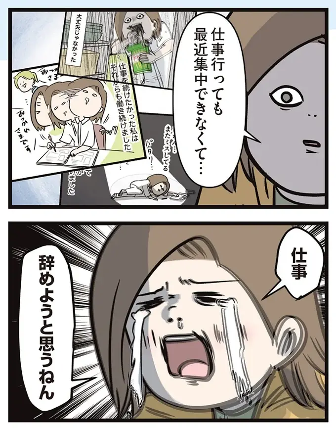 「仕事辞めようと思うねん」辞めたくない、でも赤ちゃんが... 妻は涙が止まらない／夫婦レベル１、親レベル０（4）