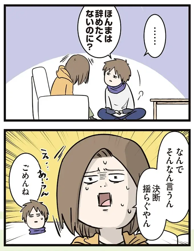 「仕事辞めようと思うねん」辞めたくない、でも赤ちゃんが... 妻は涙が止まらない／夫婦レベル１、親レベル０（5）