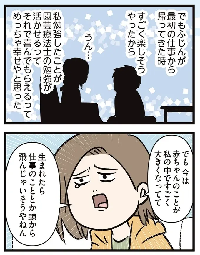 「仕事辞めようと思うねん」辞めたくない、でも赤ちゃんが... 妻は涙が止まらない／夫婦レベル１、親レベル０（6）