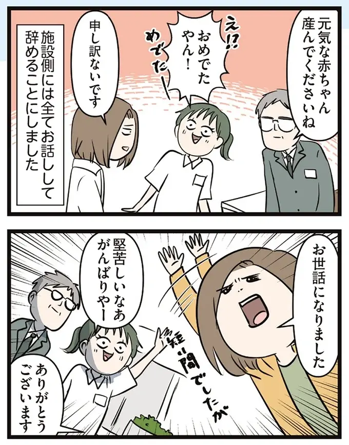 「仕事辞めようと思うねん」辞めたくない、でも赤ちゃんが... 妻は涙が止まらない／夫婦レベル１、親レベル０（8）