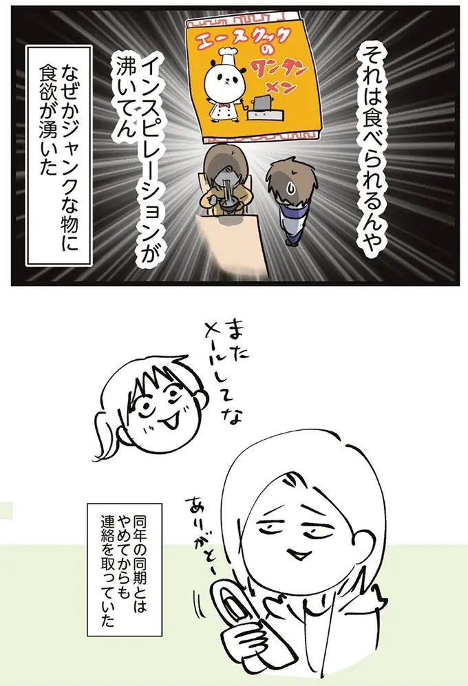 「仕事辞めようと思うねん」辞めたくない、でも赤ちゃんが... 妻は涙が止まらない／夫婦レベル１、親レベル０（13）