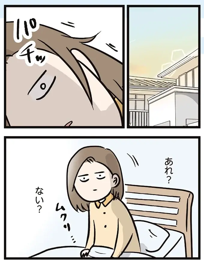 「あれ？ ない？...ない！」ある朝、起床したら突然なくなっていた「つわり」／夫婦レベル１、親レベル０（2）