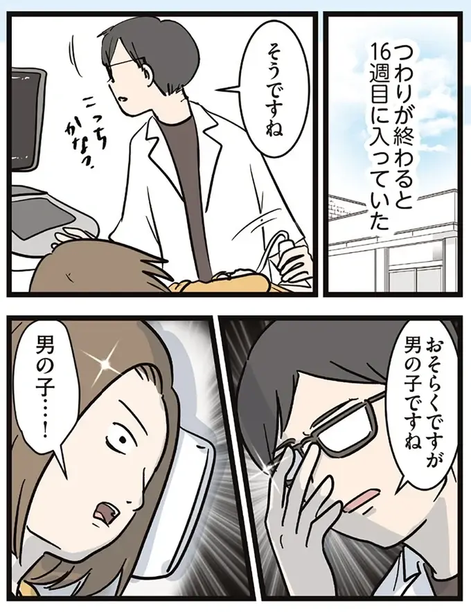 「あれ？ ない？...ない！」ある朝、起床したら突然なくなっていた「つわり」／夫婦レベル１、親レベル０（8）