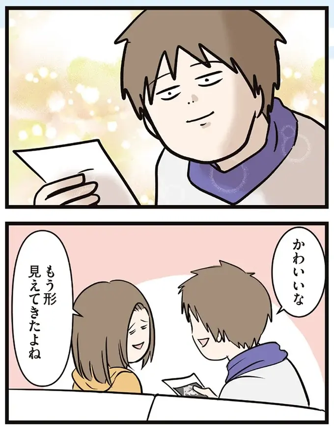 「あれ？ ない？...ない！」ある朝、起床したら突然なくなっていた「つわり」／夫婦レベル１、親レベル０（12）