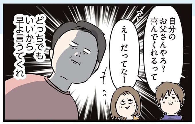 実家へ妊娠報告。父、母、弟たちの反応が...んんん？／夫婦レベル１、親レベル０（1）