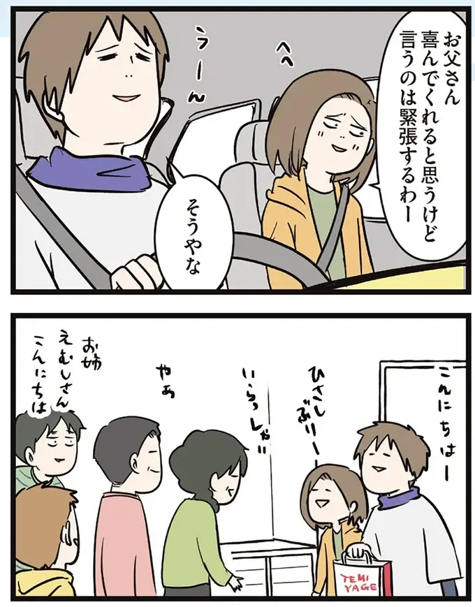実家へ妊娠報告。父、母、弟たちの反応が...んんん？／夫婦レベル１、親レベル０（2）