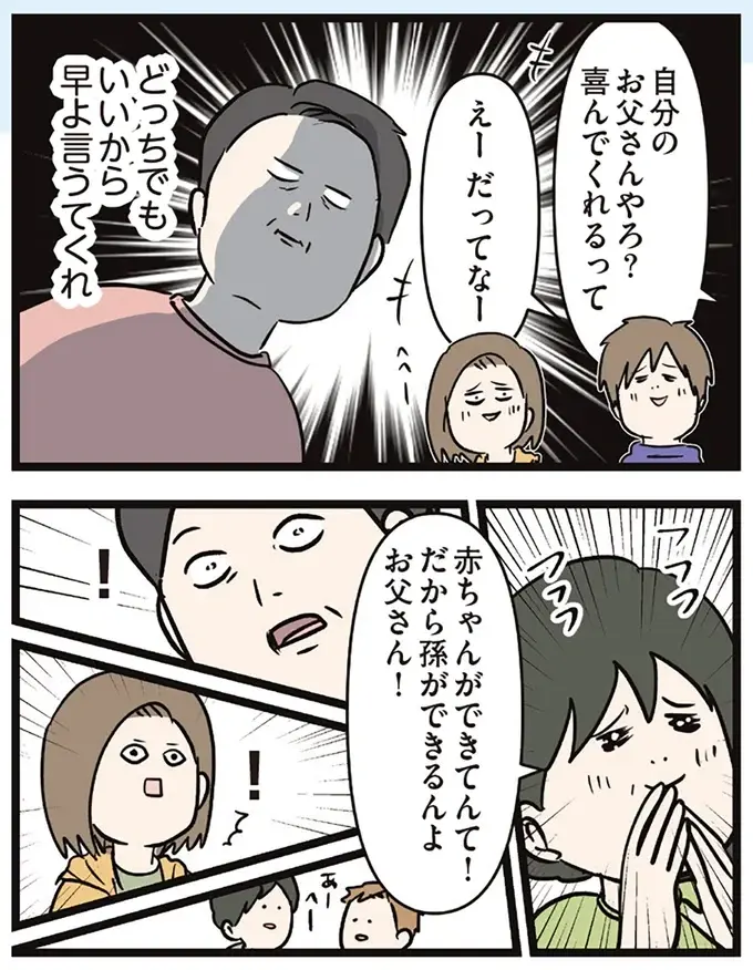 実家へ妊娠報告。父、母、弟たちの反応が...んんん？／夫婦レベル１、親レベル０（4）