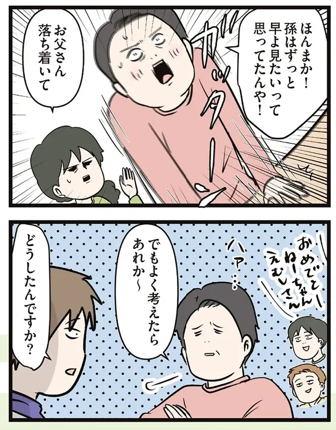 実家へ妊娠報告。父、母、弟たちの反応が...んんん？／夫婦レベル１、親レベル０（5）