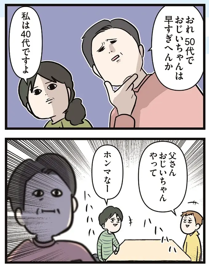 実家へ妊娠報告。父、母、弟たちの反応が...んんん？／夫婦レベル１、親レベル０（6）