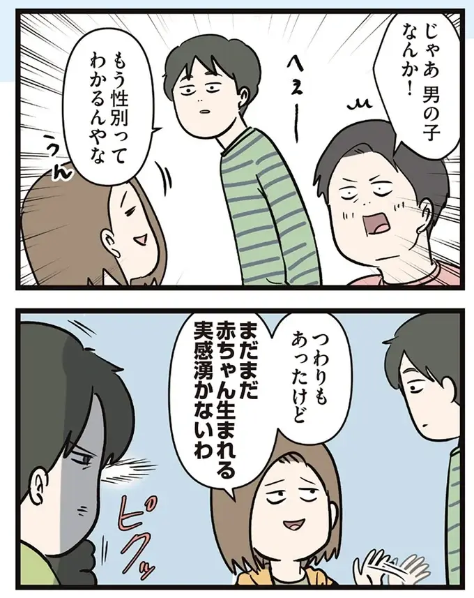 実家へ妊娠報告。父、母、弟たちの反応が...んんん？／夫婦レベル１、親レベル０（8）