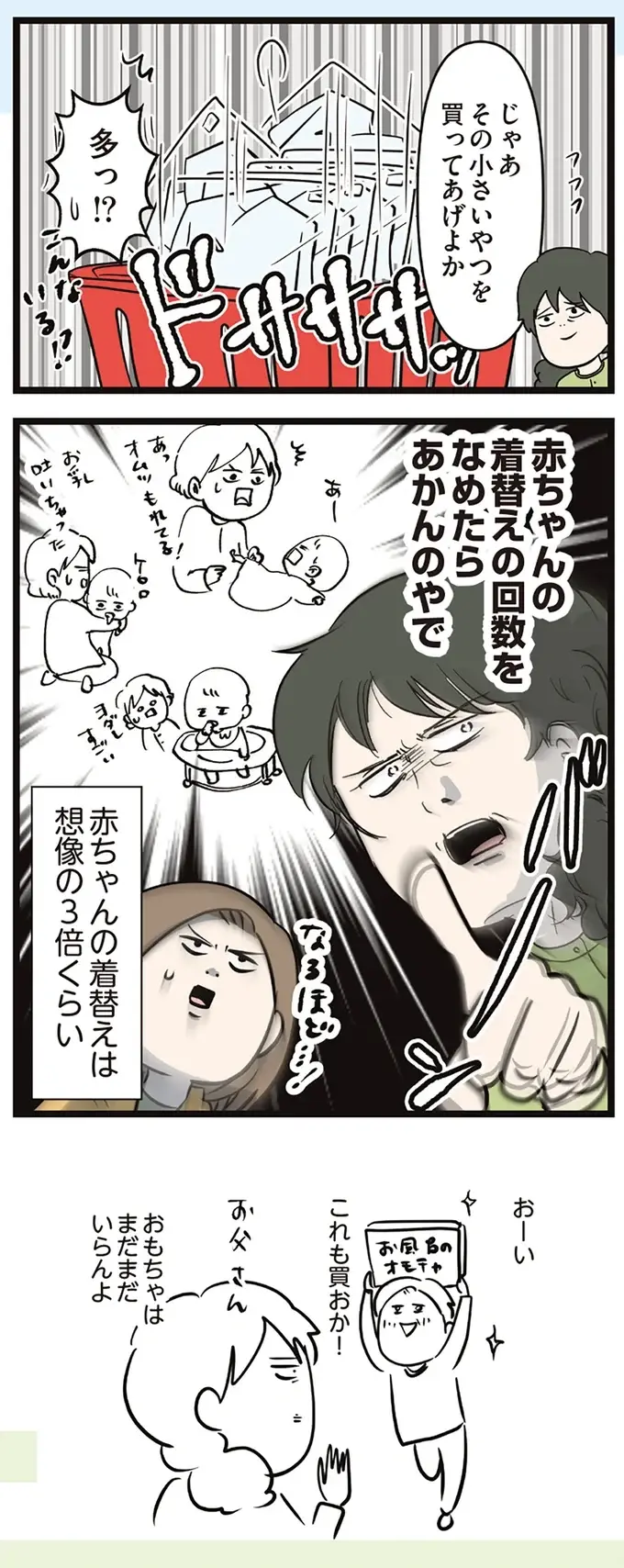 実家へ妊娠報告。父、母、弟たちの反応が...んんん？／夫婦レベル１、親レベル０（12）