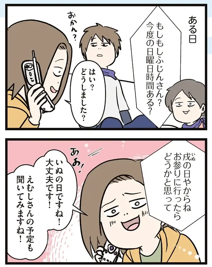 安産祈願のお参りに。階段を前に夫が手を差し出したが...えっ？／夫婦レベル１、親レベル０（2）