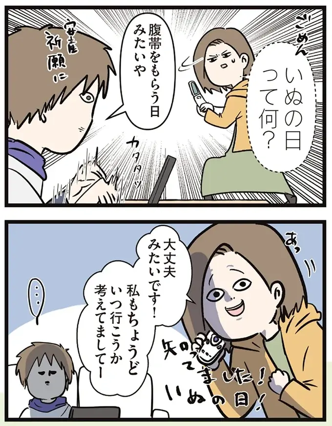 安産祈願のお参りに。階段を前に夫が手を差し出したが...えっ？／夫婦レベル１、親レベル０（3）