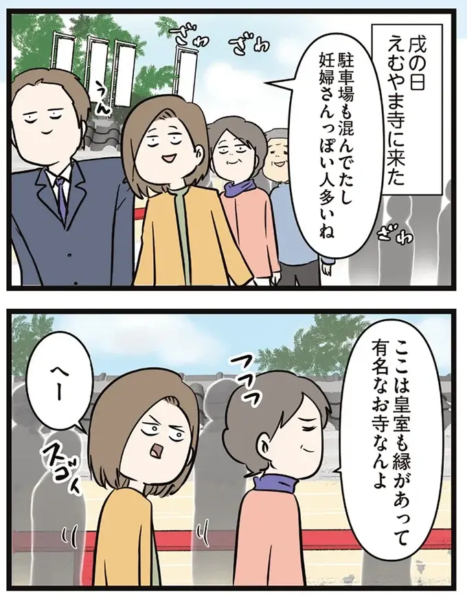 安産祈願のお参りに。階段を前に夫が手を差し出したが...えっ？／夫婦レベル１、親レベル０（4）