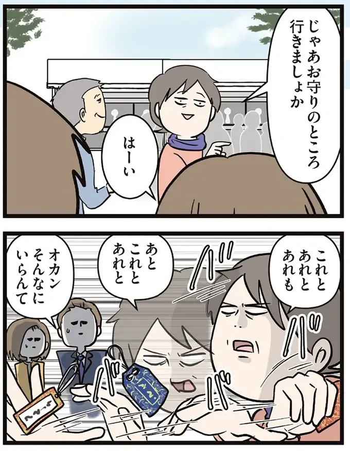 安産祈願のお参りに。階段を前に夫が手を差し出したが...えっ？／夫婦レベル１、親レベル０（9）