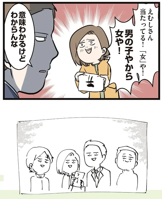 安産祈願のお参りに。階段を前に夫が手を差し出したが...えっ？／夫婦レベル１、親レベル０（12）