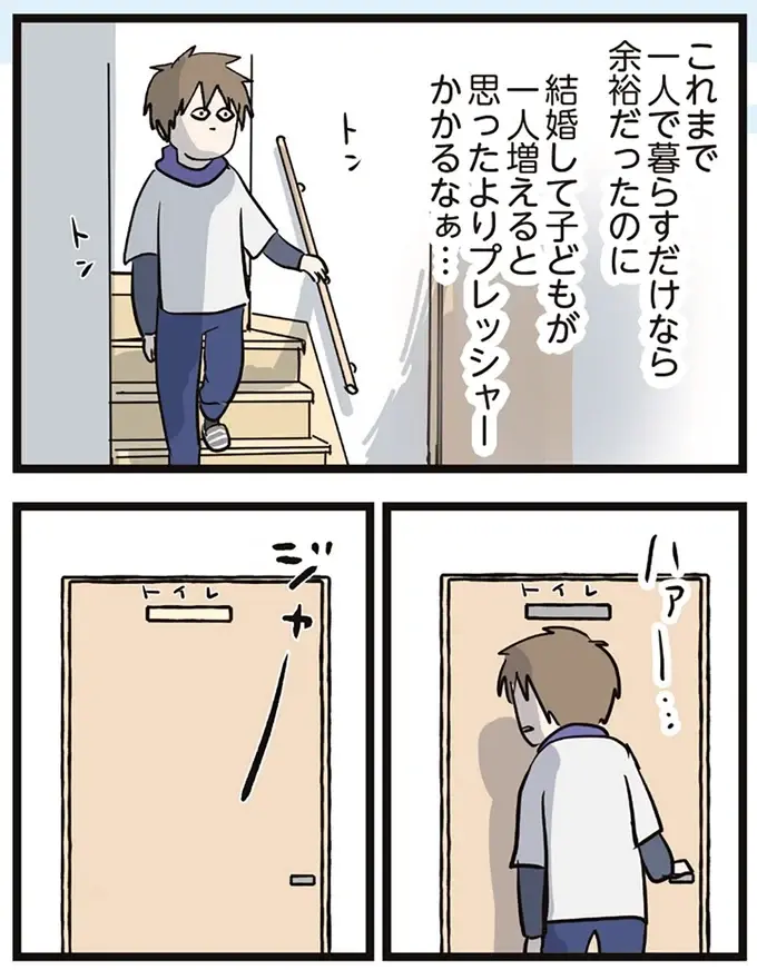 結婚して子どもが生まれるというプレッシャーと過労...夫の体に「異変」が／夫婦レベル１、親レベル０（4）