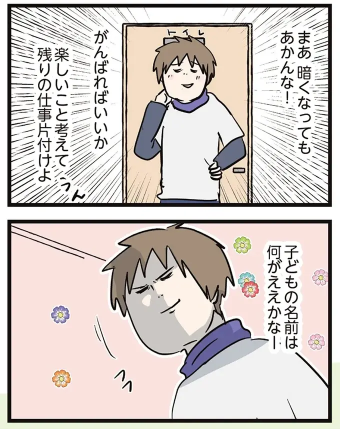 結婚して子どもが生まれるというプレッシャーと過労...夫の体に「異変」が／夫婦レベル１、親レベル０（5）