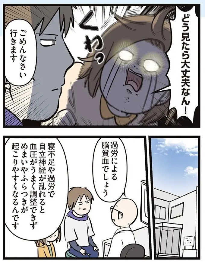 結婚して子どもが生まれるというプレッシャーと過労...夫の体に「異変」が／夫婦レベル１、親レベル０（10）