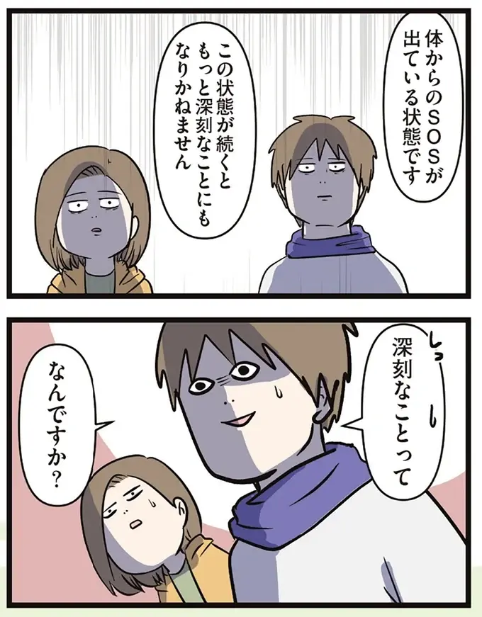 結婚して子どもが生まれるというプレッシャーと過労...夫の体に「異変」が／夫婦レベル１、親レベル０（11）
