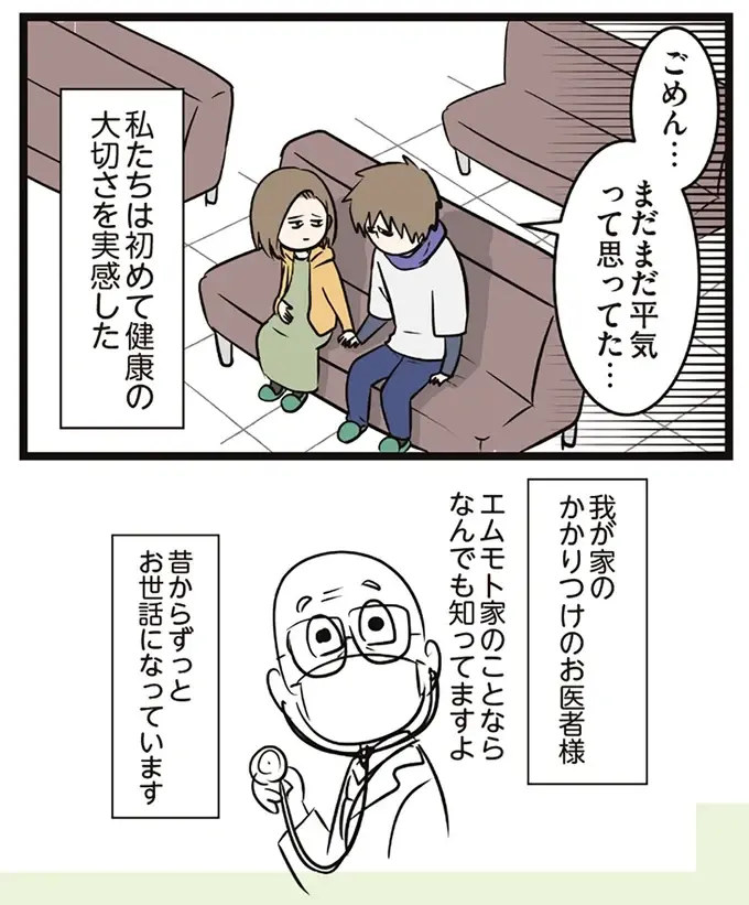 結婚して子どもが生まれるというプレッシャーと過労...夫の体に「異変」が／夫婦レベル１、親レベル０（13）