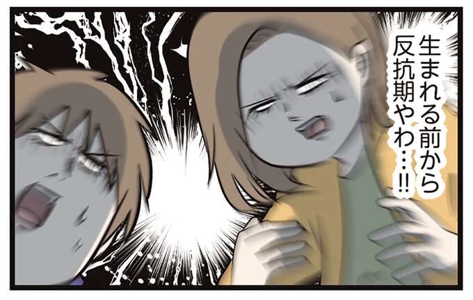「珍しいことではありませんよ」と医師。生まれる前から反抗期の息子!?／夫婦レベル１、親レベル０（1）