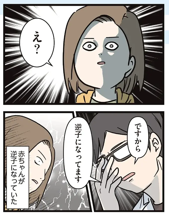 「珍しいことではありませんよ」と医師。生まれる前から反抗期の息子!?／夫婦レベル１、親レベル０（2）