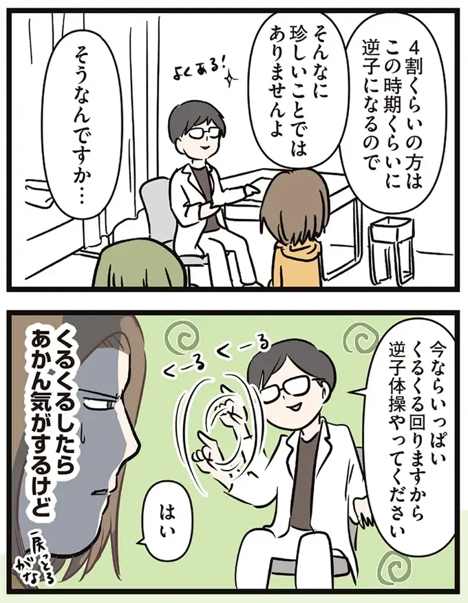 「珍しいことではありませんよ」と医師。生まれる前から反抗期の息子!?／夫婦レベル１、親レベル０（3）