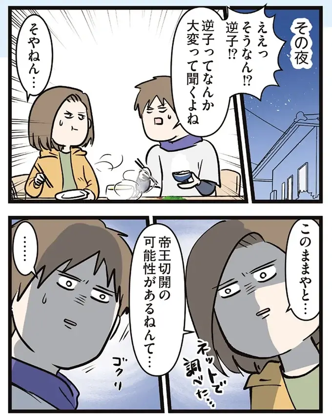 「珍しいことではありませんよ」と医師。生まれる前から反抗期の息子!?／夫婦レベル１、親レベル０（4）