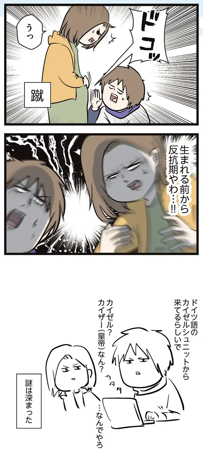 「珍しいことではありませんよ」と医師。生まれる前から反抗期の息子!?／夫婦レベル１、親レベル０（6）