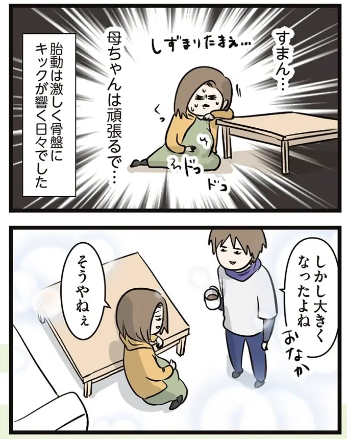 「珍しいことではありませんよ」と医師。生まれる前から反抗期の息子!?／夫婦レベル１、親レベル０（8）