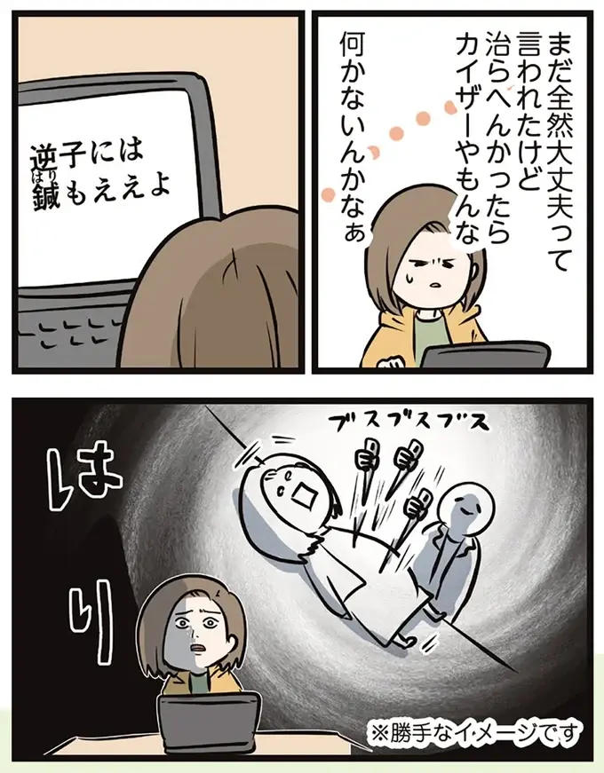 「珍しいことではありませんよ」と医師。生まれる前から反抗期の息子!?／夫婦レベル１、親レベル０（10）