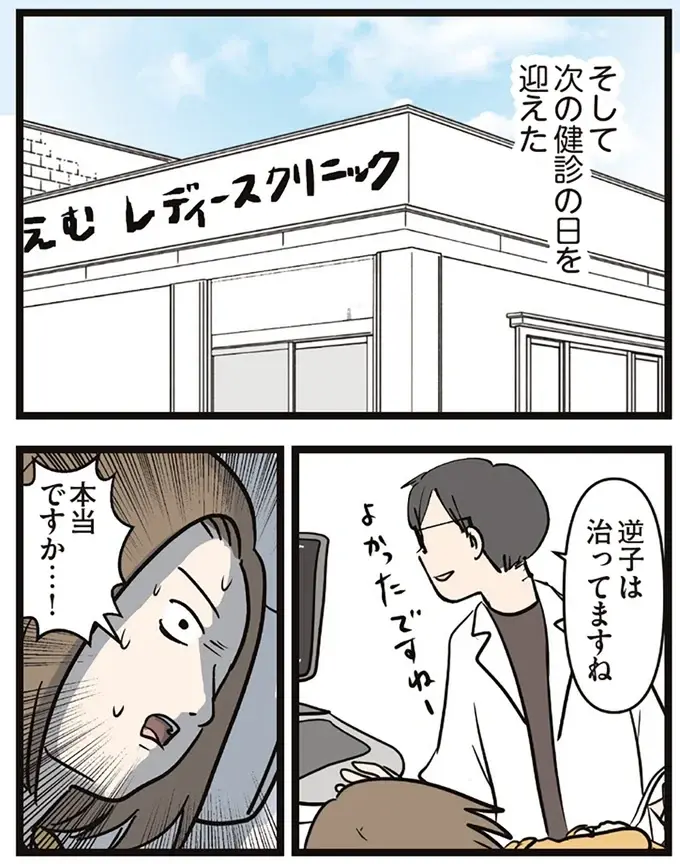 「珍しいことではありませんよ」と医師。生まれる前から反抗期の息子!?／夫婦レベル１、親レベル０（11）