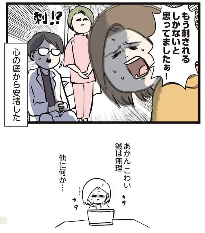 「珍しいことではありませんよ」と医師。生まれる前から反抗期の息子!?／夫婦レベル１、親レベル０（12）