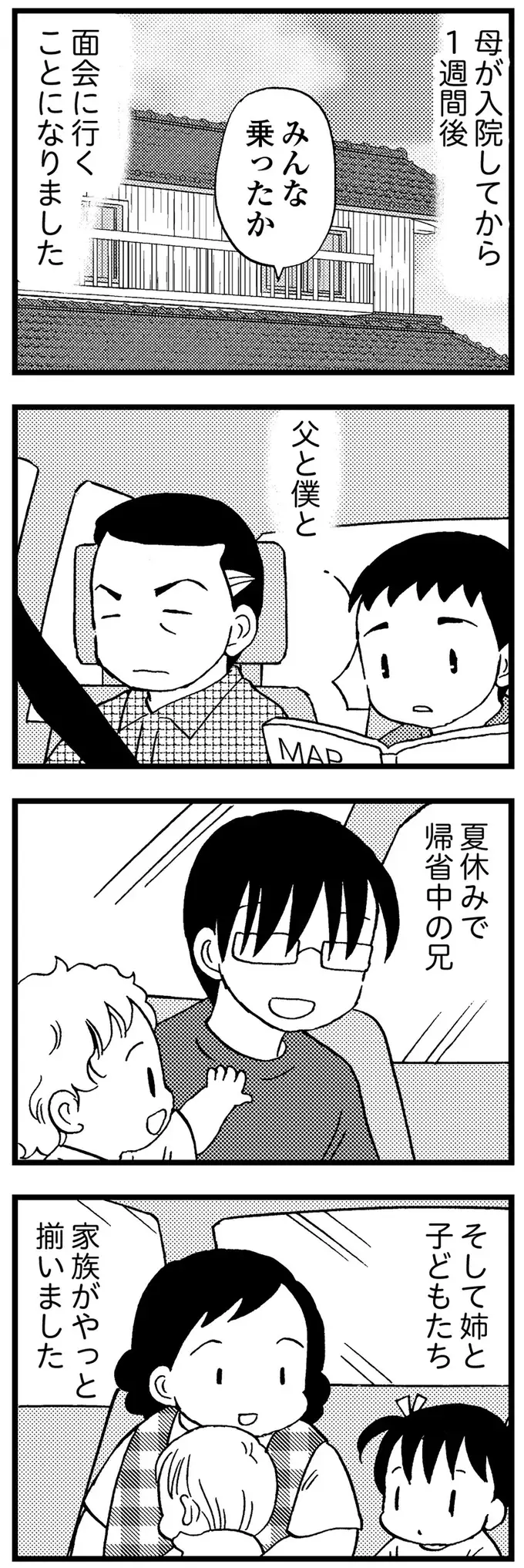 認知症治療で入院した母と初の面会。変わり果てた姿に家族は言葉を失った／48歳で認知症になった母（3）