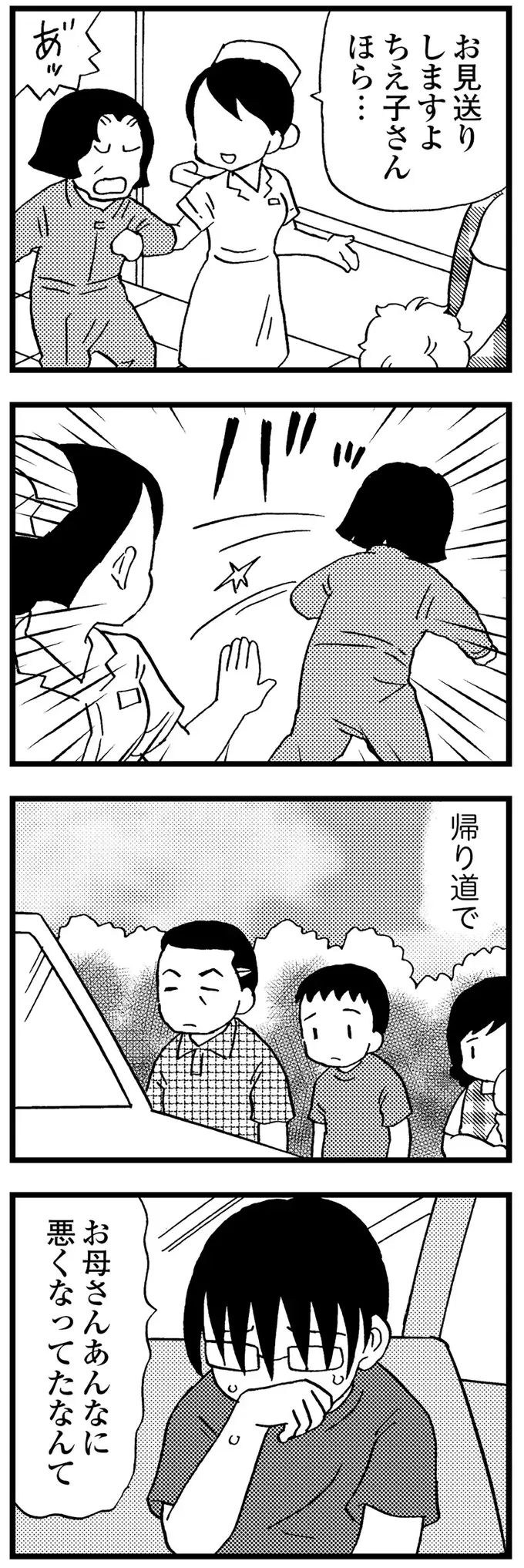 認知症治療で入院した母と初の面会。変わり果てた姿に家族は言葉を失った／48歳で認知症になった母（9）