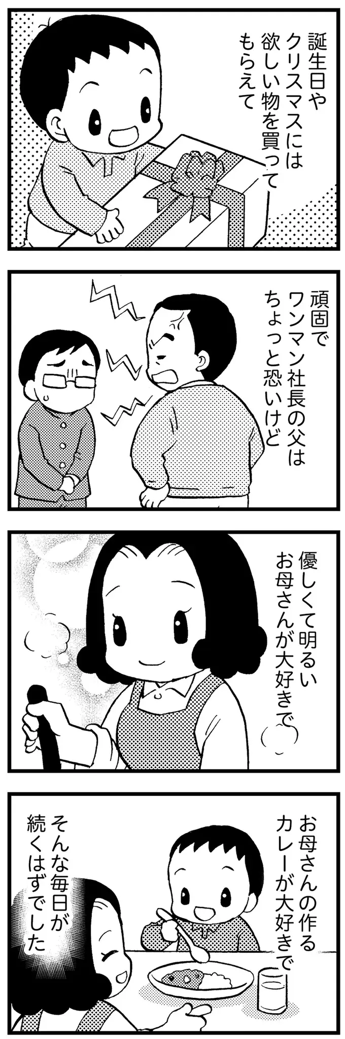 「母の異変」にいち早く気づいた父。会社を辞めさせられた理由は...？／48歳で認知症になった母（4）