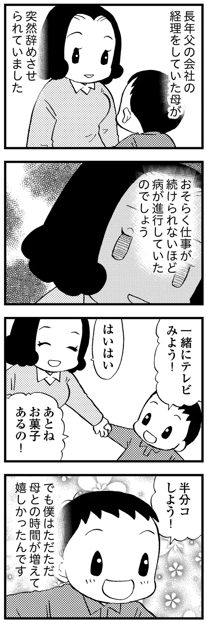 「母の異変」にいち早く気づいた父。会社を辞めさせられた理由は...？／48歳で認知症になった母（6）