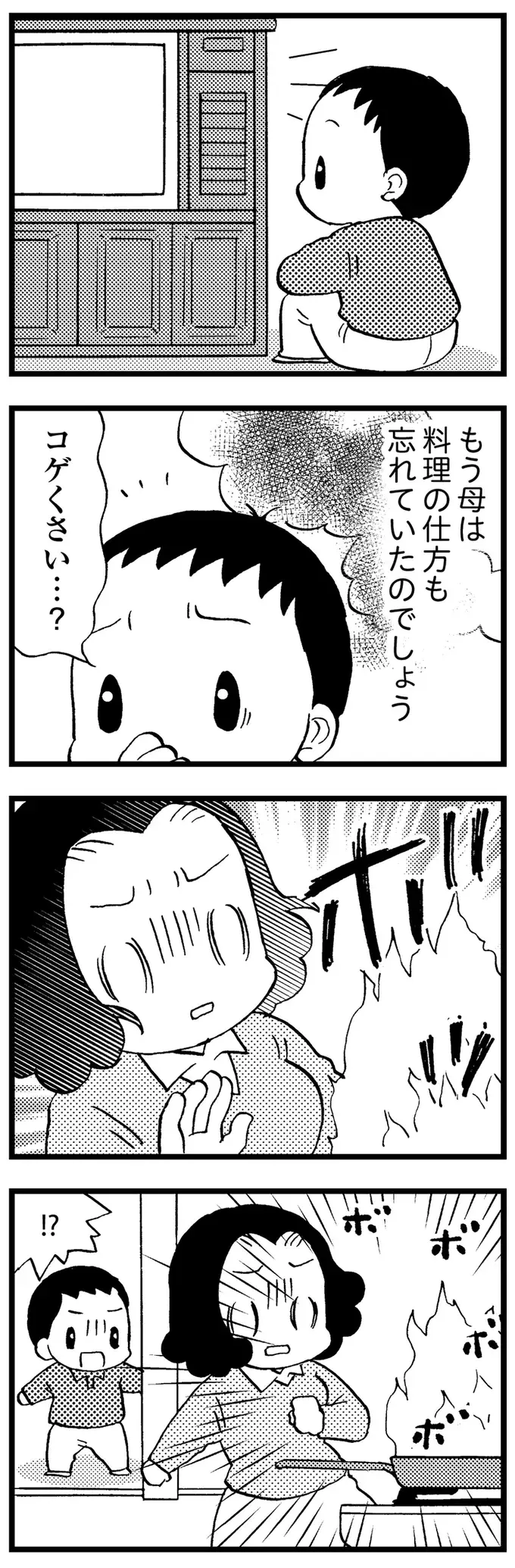 「母の異変」にいち早く気づいた父。会社を辞めさせられた理由は...？／48歳で認知症になった母（9）