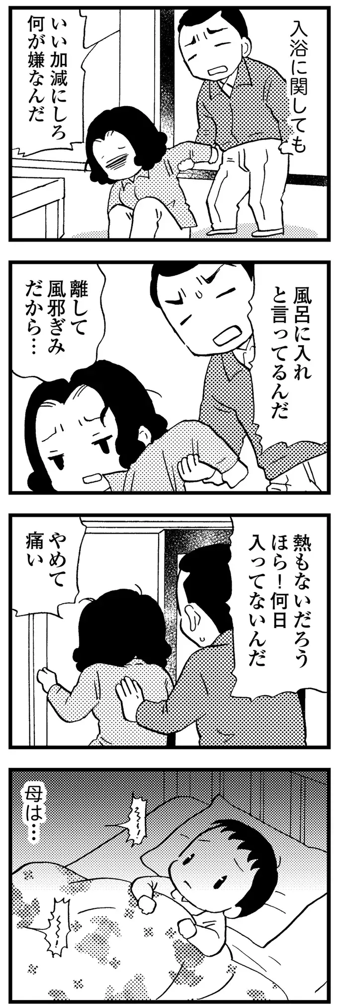 医師の診断は「若年性痴ほう症」身なりに無頓着になった母は日に日に汚れていった／48歳で認知症になった母（5）