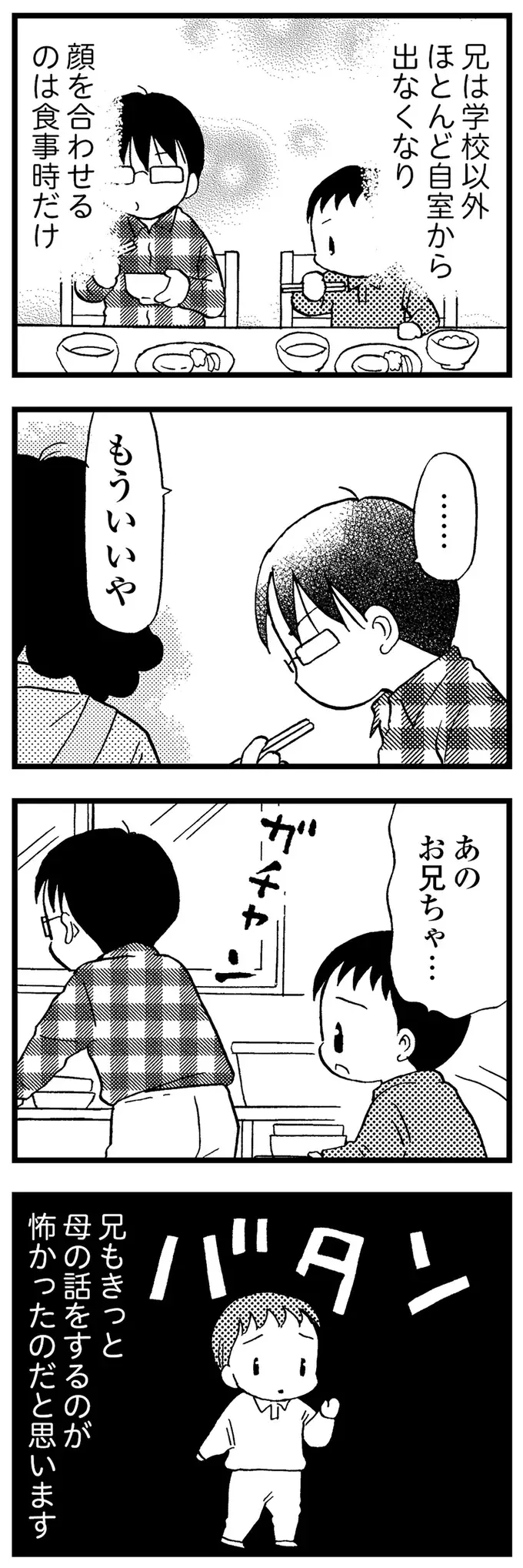 医師の診断は「若年性痴ほう症」身なりに無頓着になった母は日に日に汚れていった／48歳で認知症になった母（10）
