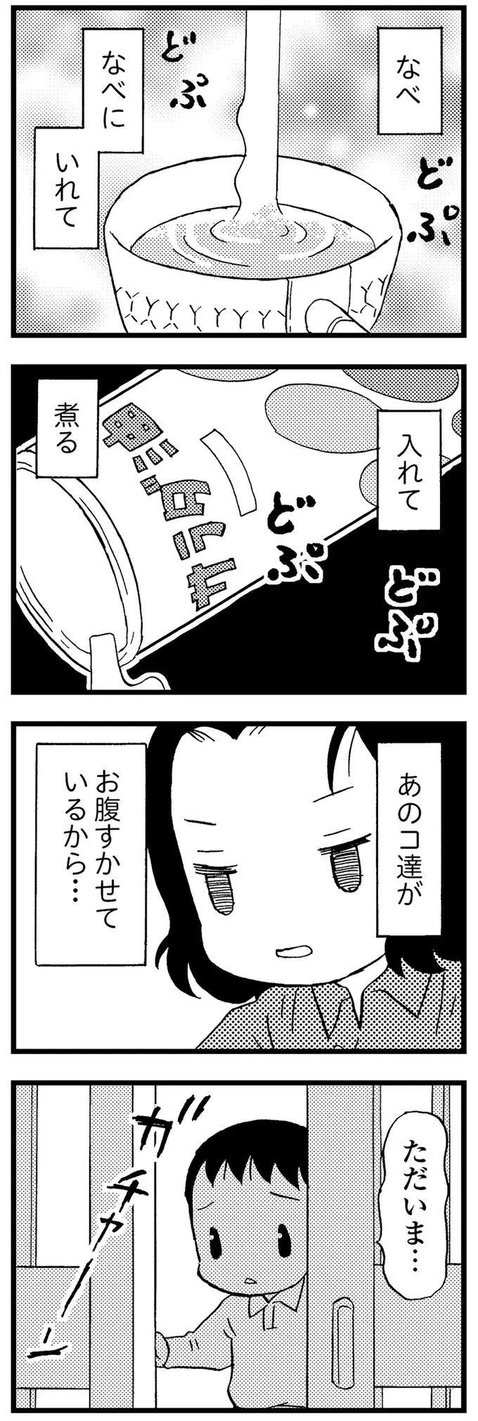 台所からから聞こえる不穏な音。認知症の母が一人で料理をしようとして...／48歳で認知症になった母（7）